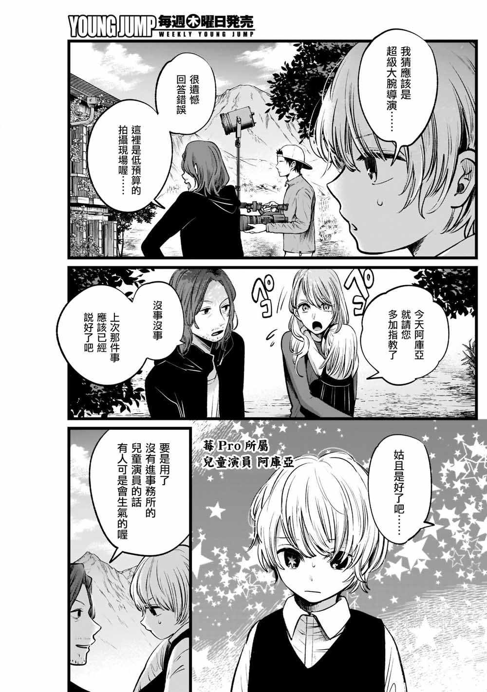 《我单推的女孩》漫画 006集