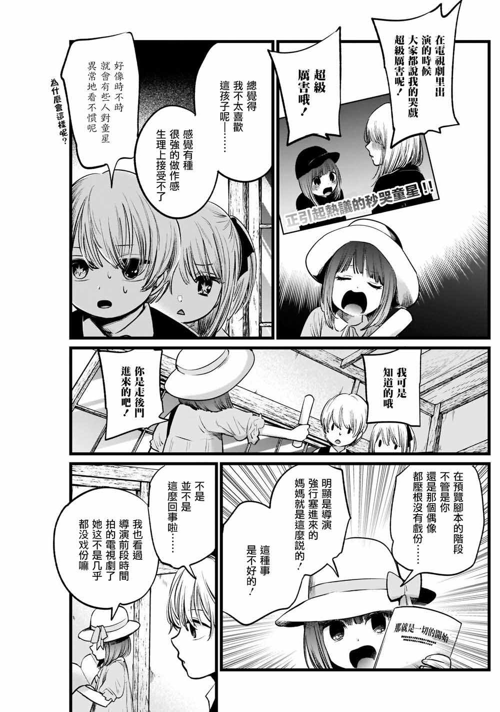 《我单推的女孩》漫画 006集