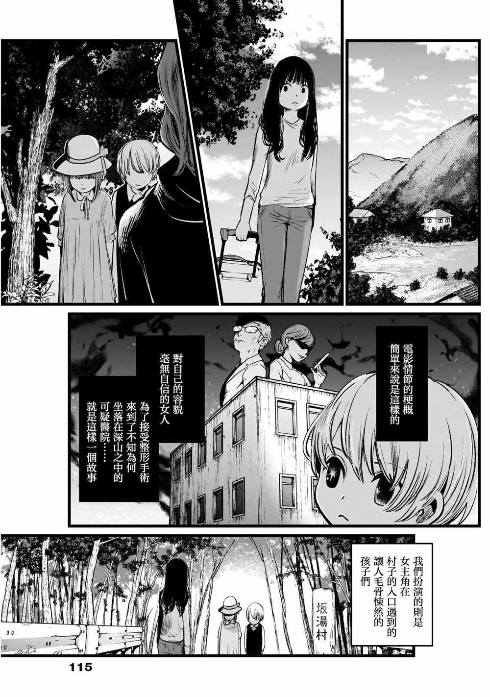 《我单推的女孩》漫画 006集