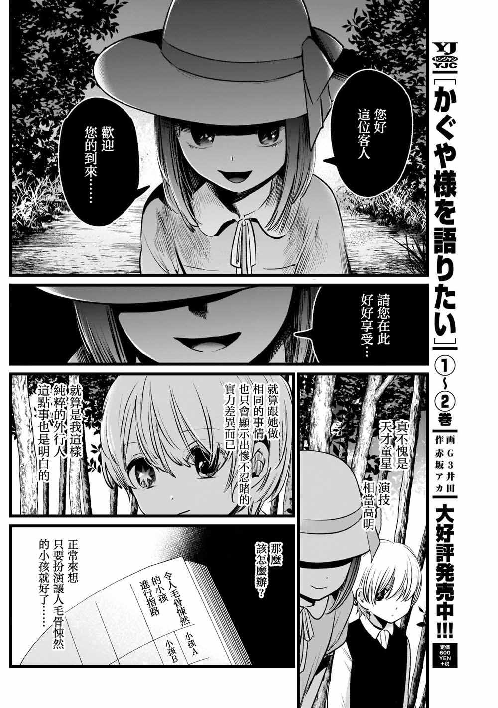 《我单推的女孩》漫画 006集