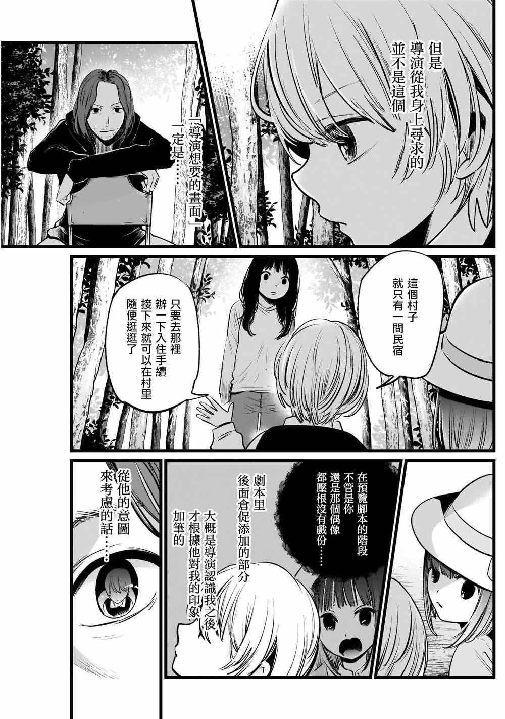 《我单推的女孩》漫画 006集