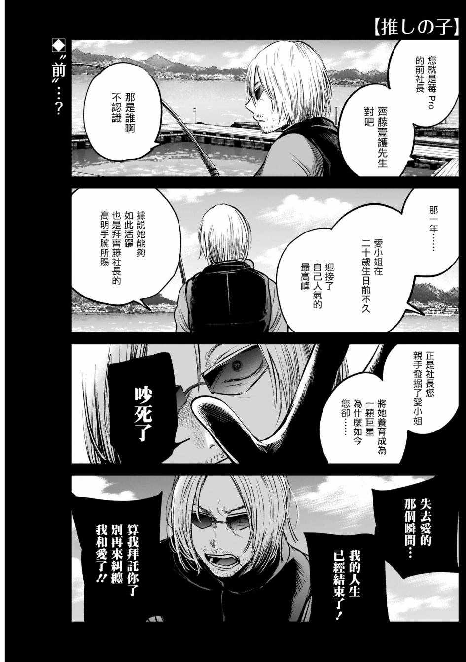 《我单推的女孩》漫画 008集