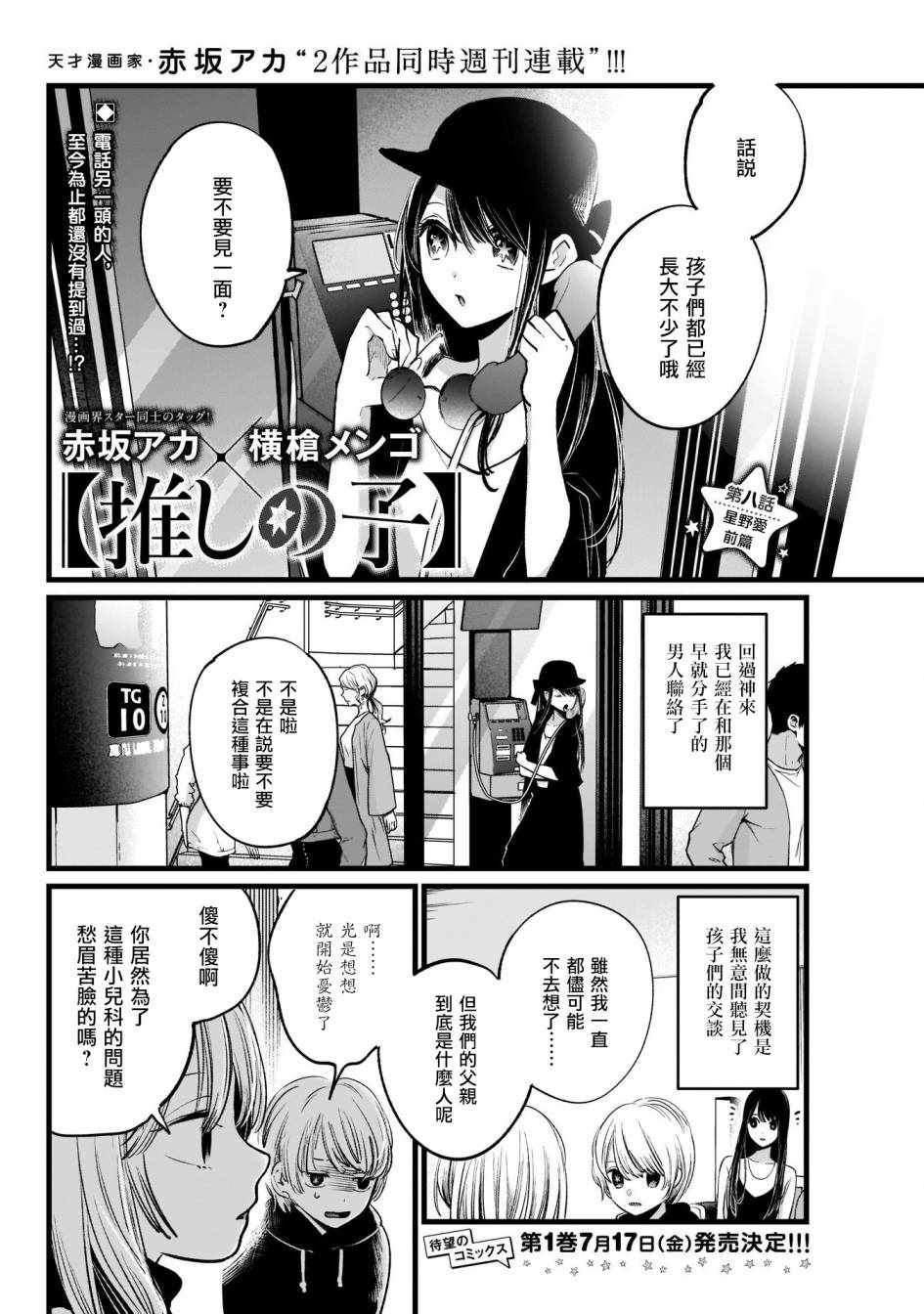 《我单推的女孩》漫画 008集