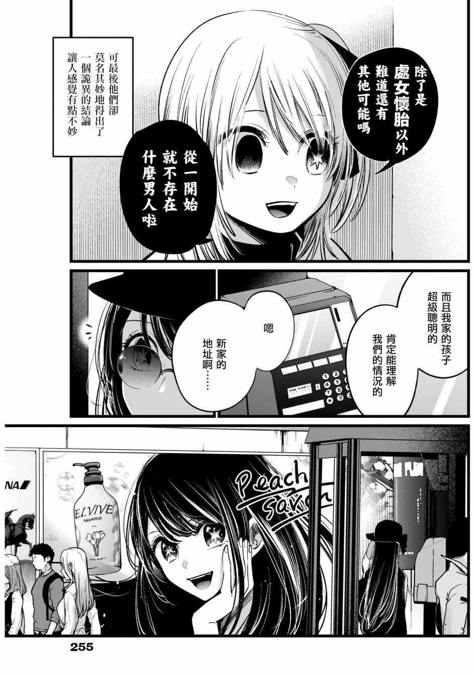 《我单推的女孩》漫画 008集