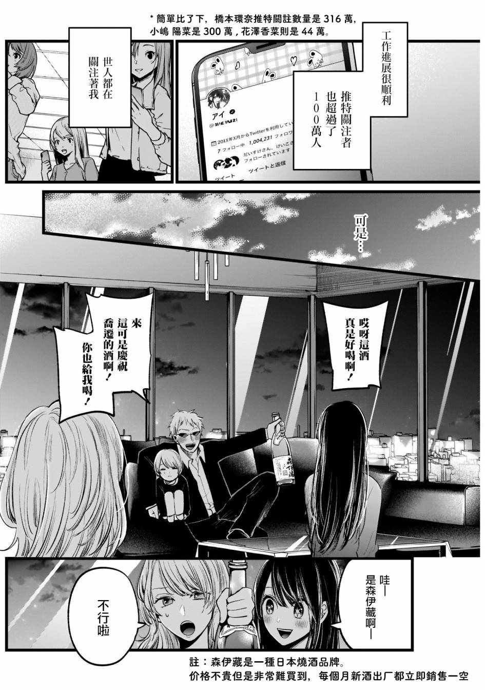 《我单推的女孩》漫画 008集