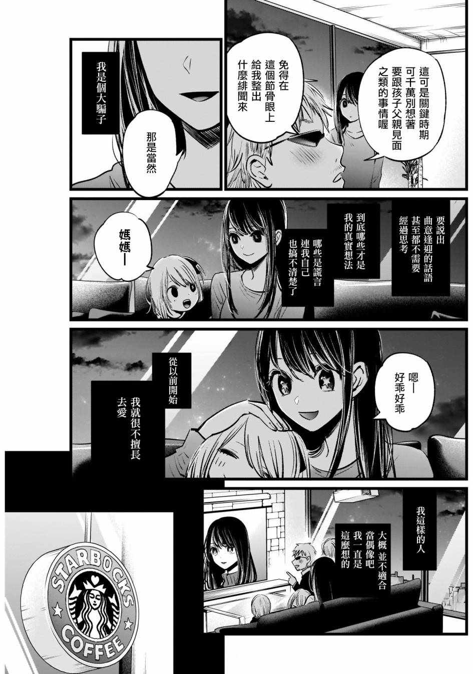 《我单推的女孩》漫画 008集