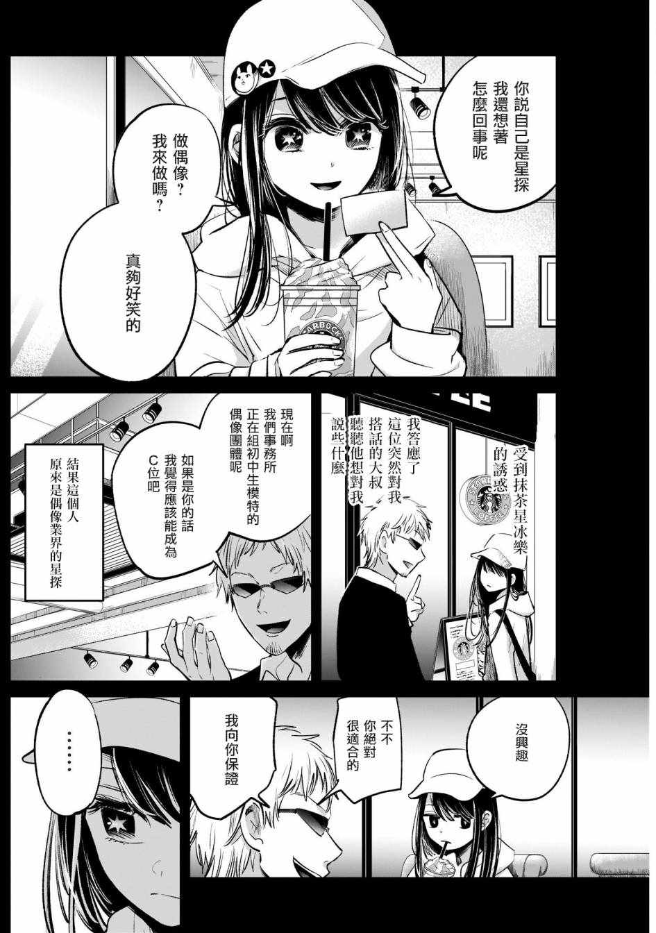 《我单推的女孩》漫画 008集