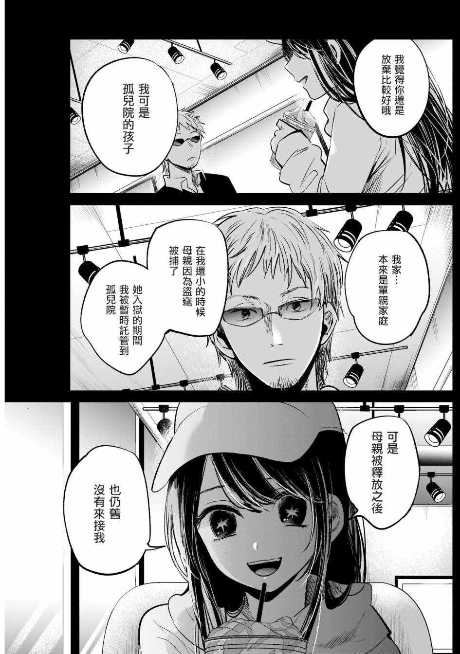 《我单推的女孩》漫画 008集