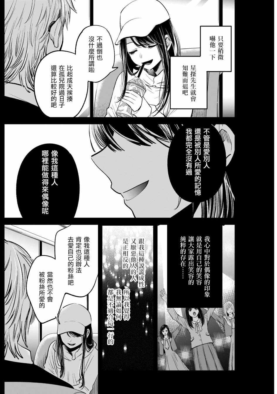 《我单推的女孩》漫画 008集