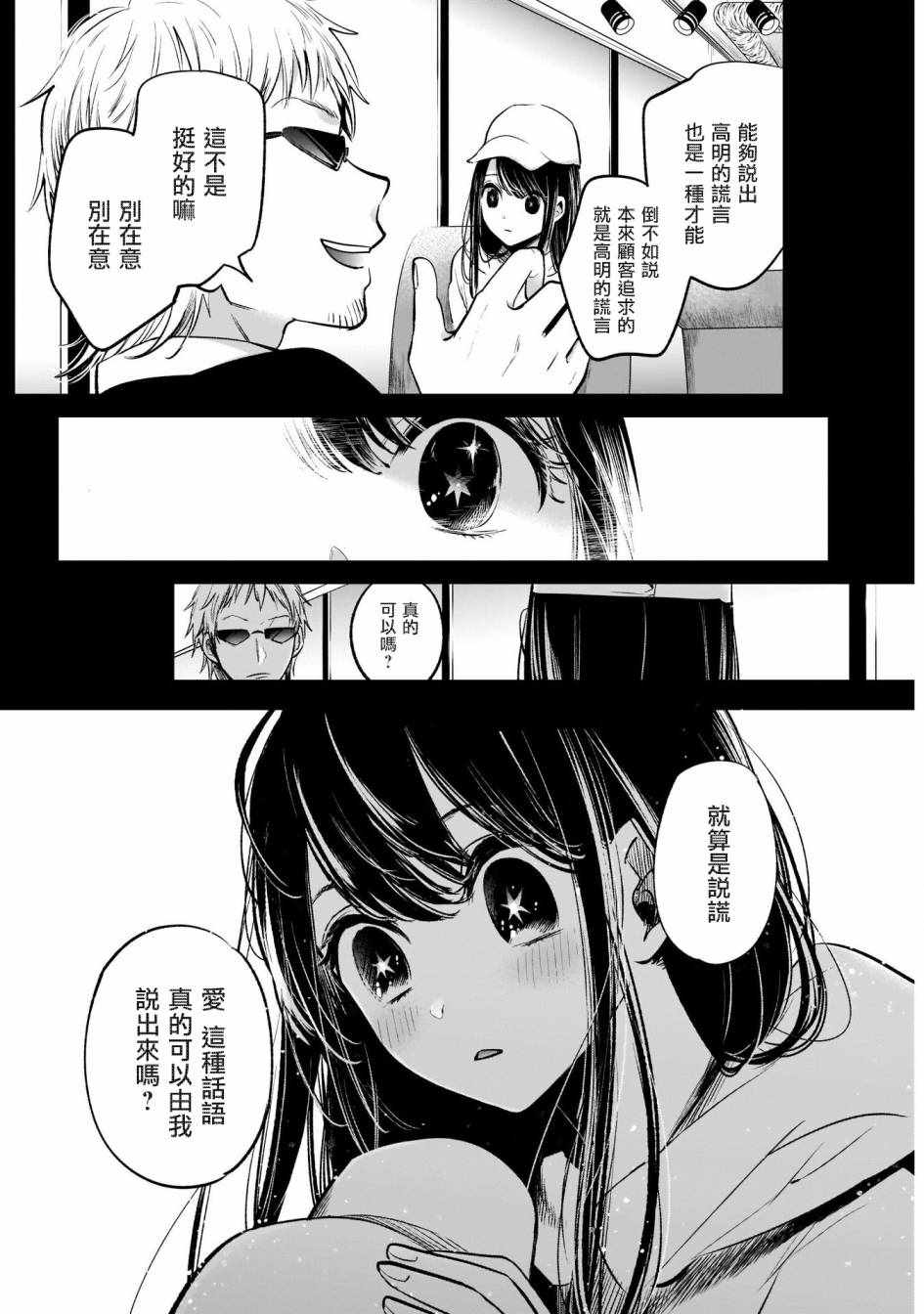 《我单推的女孩》漫画 008集