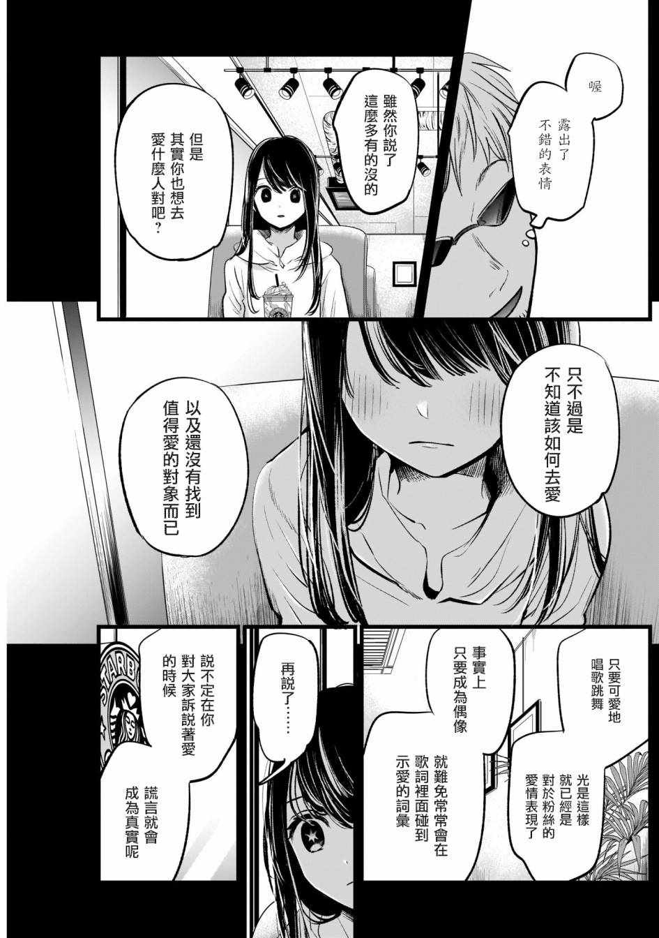 《我单推的女孩》漫画 008集