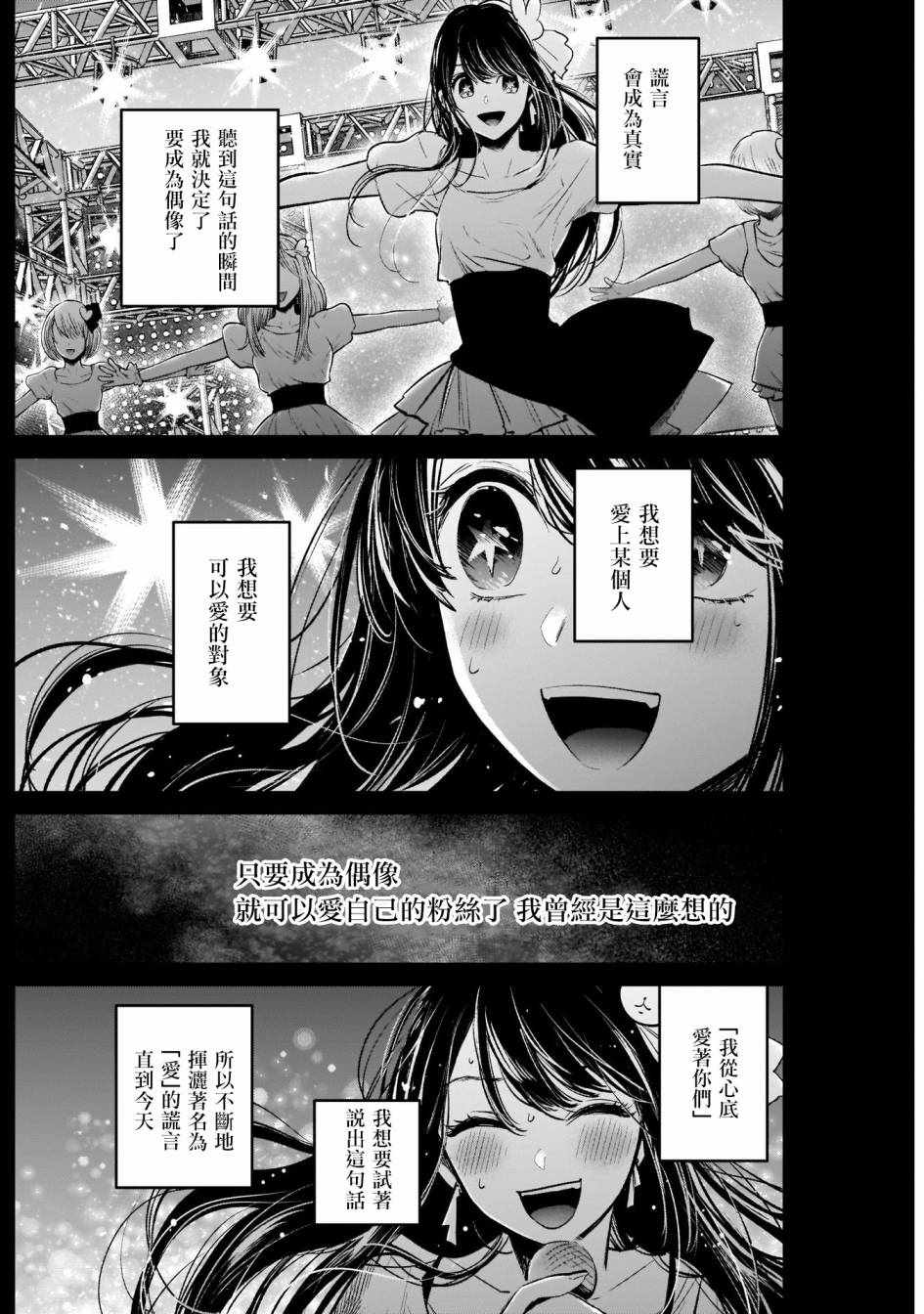 《我单推的女孩》漫画 008集