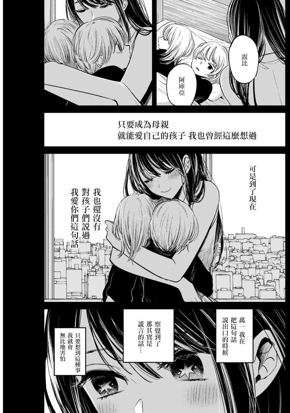 《我单推的女孩》漫画 008集