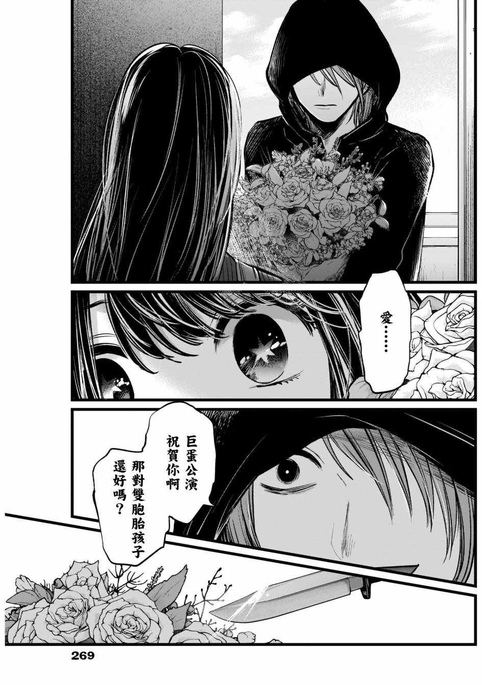 《我单推的女孩》漫画 008集