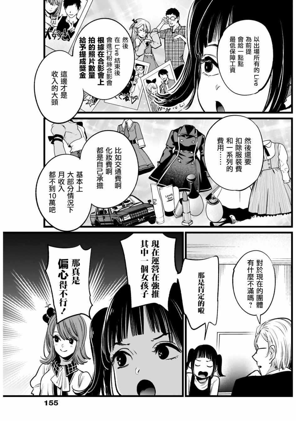 《我单推的女孩》漫画 012集