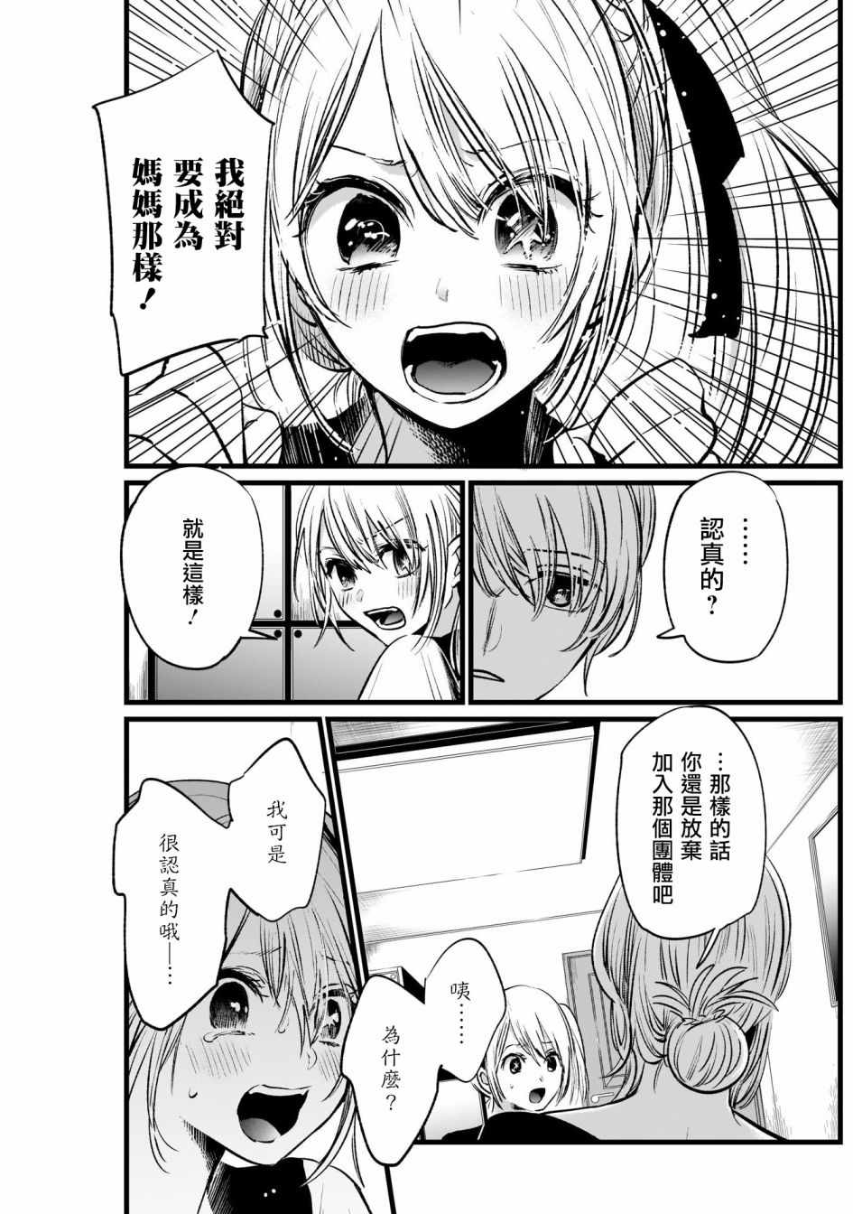 《我单推的女孩》漫画 012集