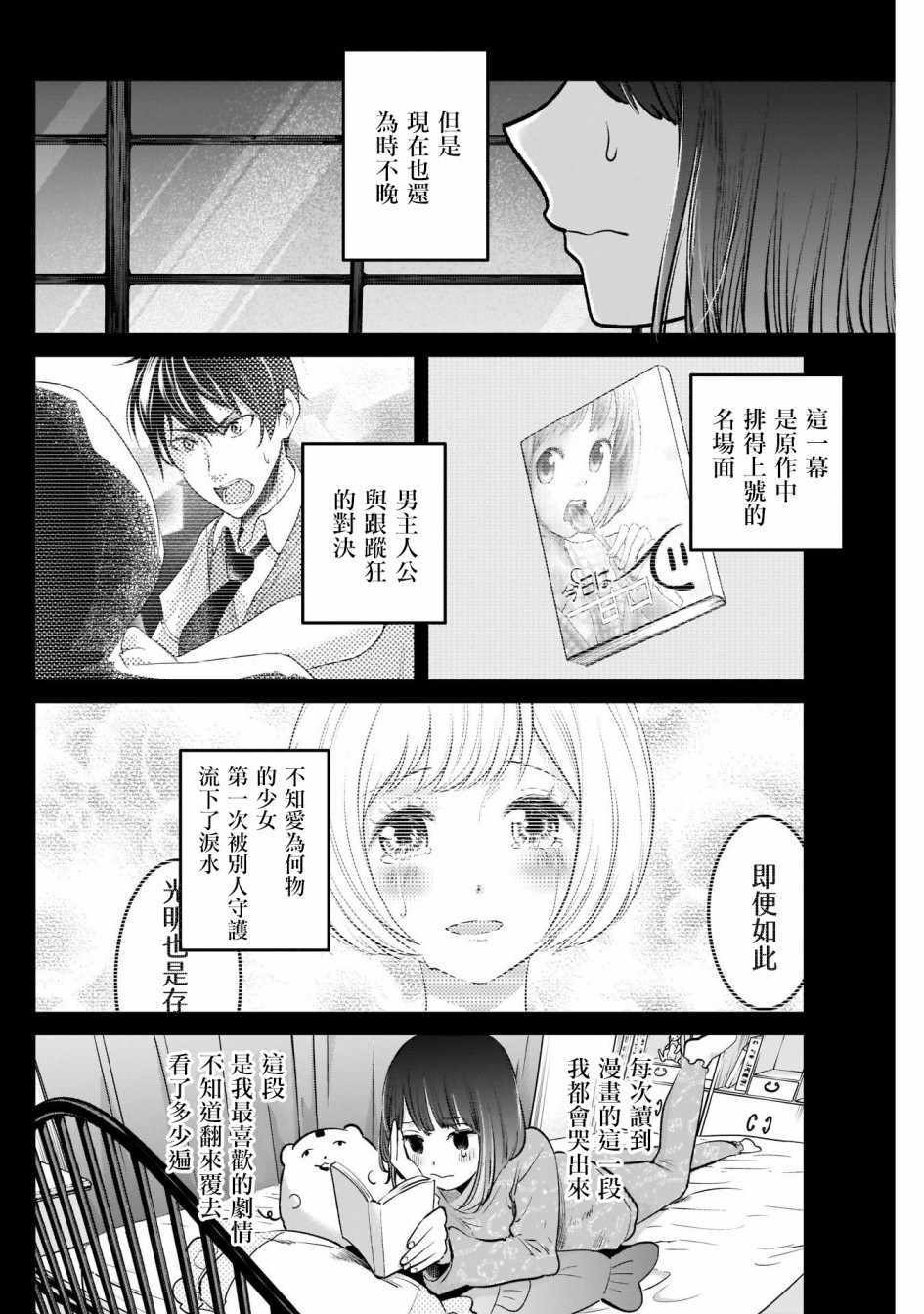 《我单推的女孩》漫画 017集