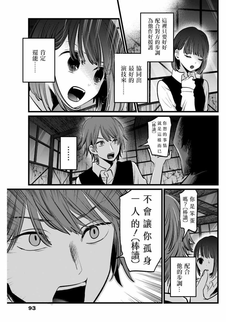 《我单推的女孩》漫画 017集