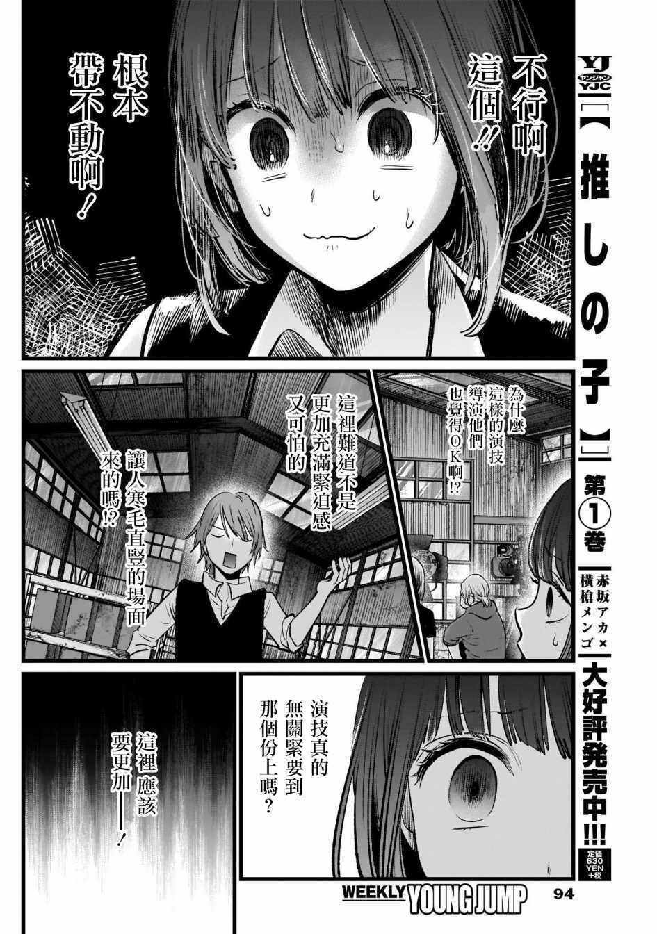 《我单推的女孩》漫画 017集