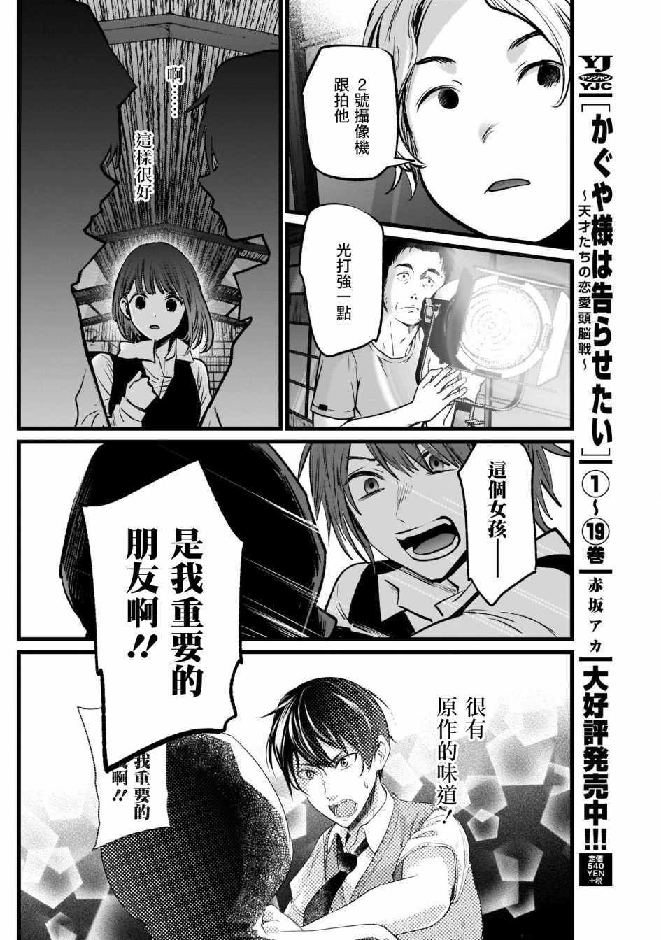 《我单推的女孩》漫画 017集