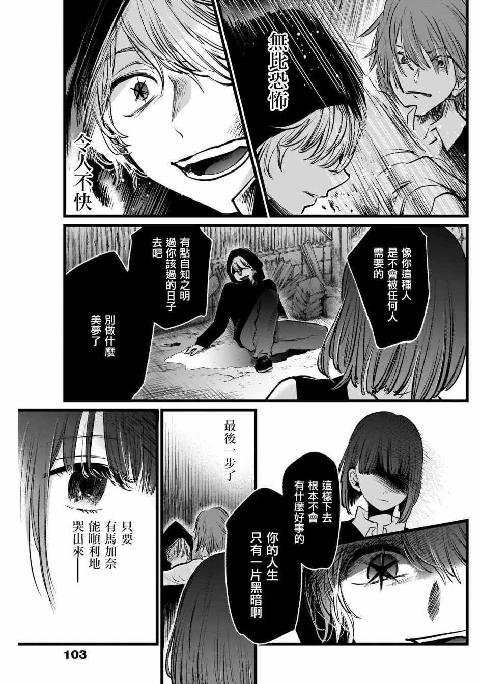 《我单推的女孩》漫画 017集