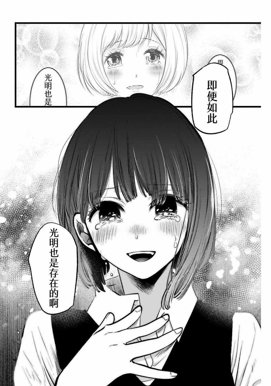 《我单推的女孩》漫画 017集