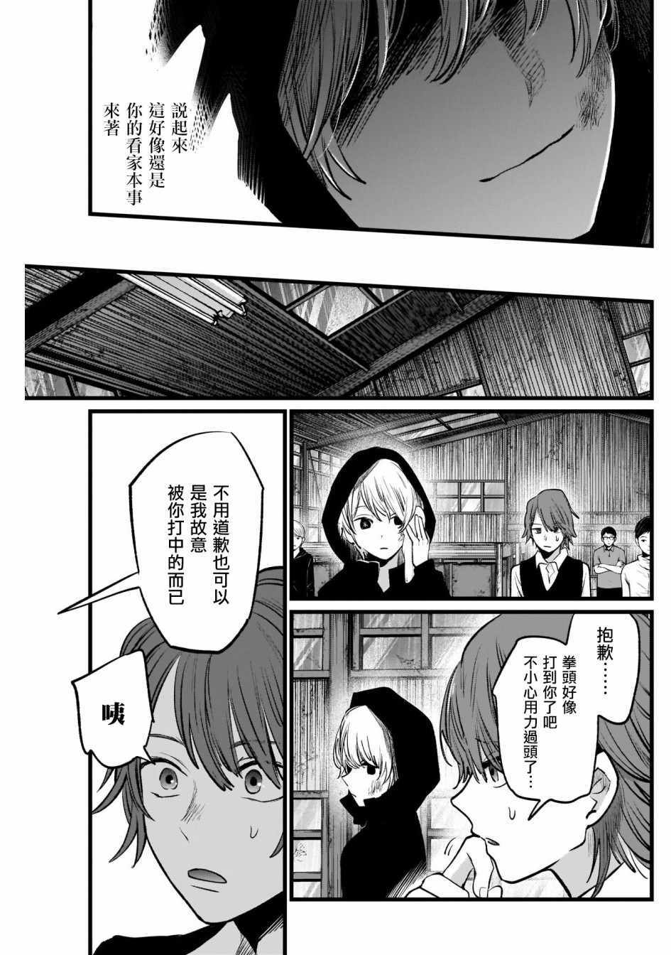 《我单推的女孩》漫画 017集