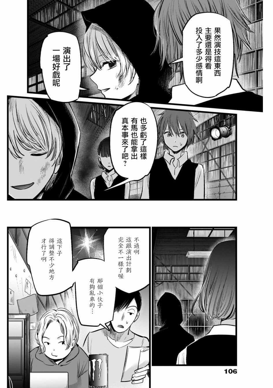 《我单推的女孩》漫画 017集