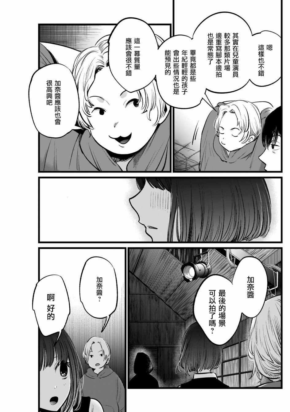 《我单推的女孩》漫画 017集