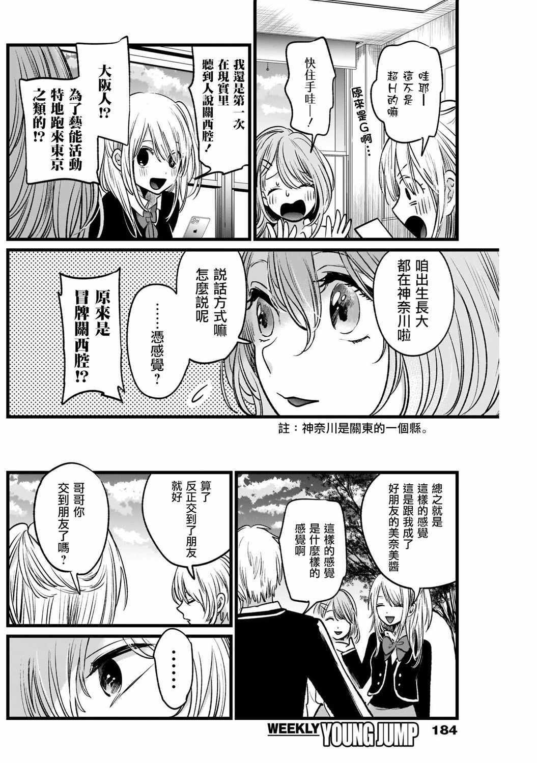 《我单推的女孩》漫画 019集