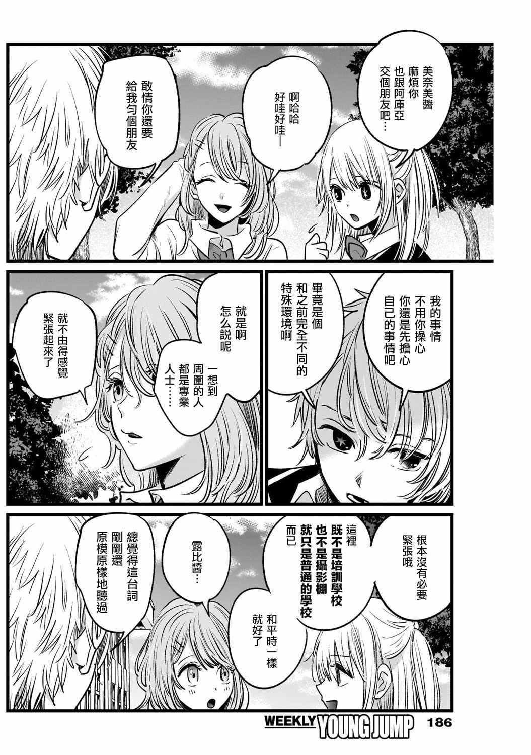 《我单推的女孩》漫画 019集