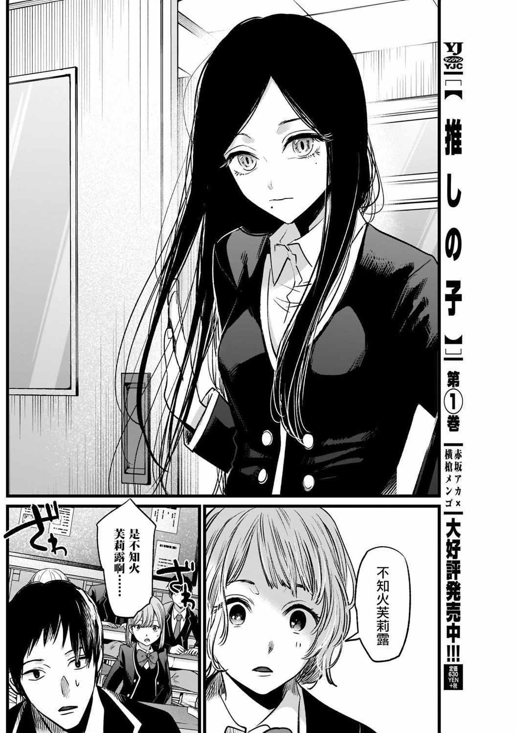 《我单推的女孩》漫画 019集