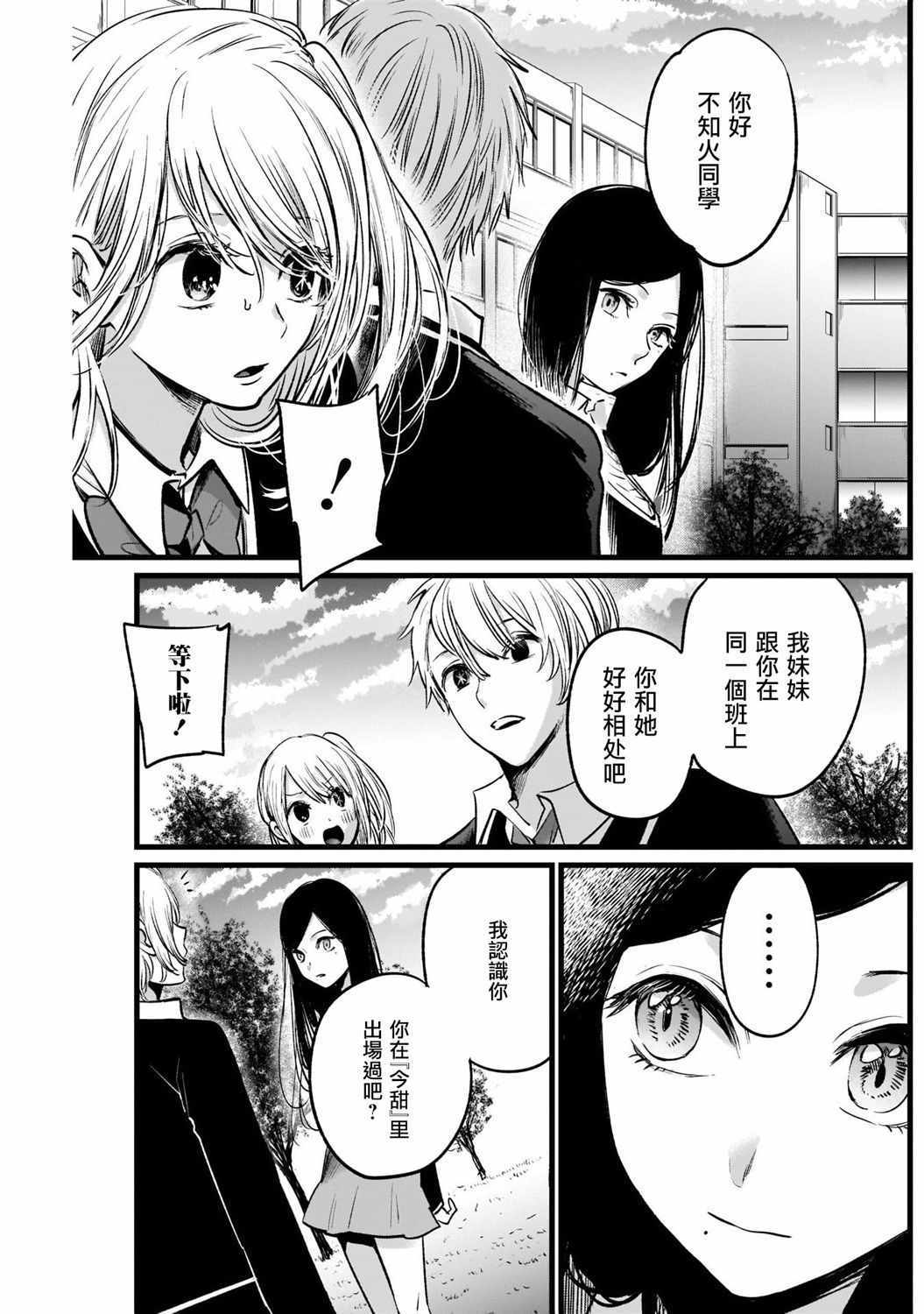 《我单推的女孩》漫画 019集