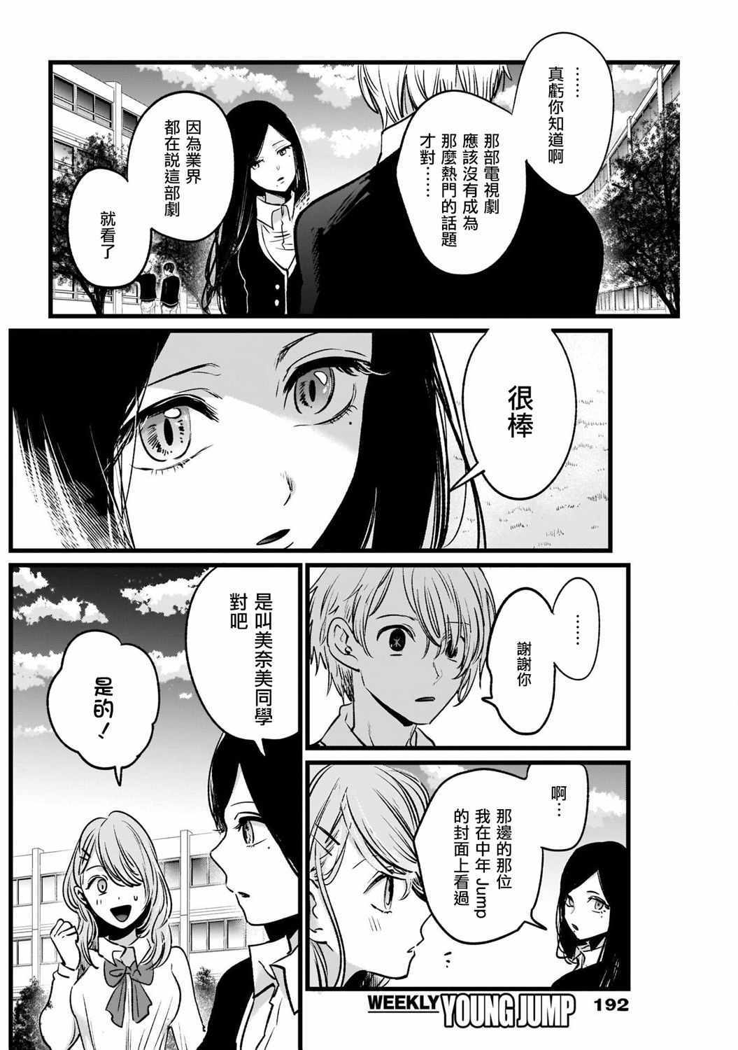 《我单推的女孩》漫画 019集