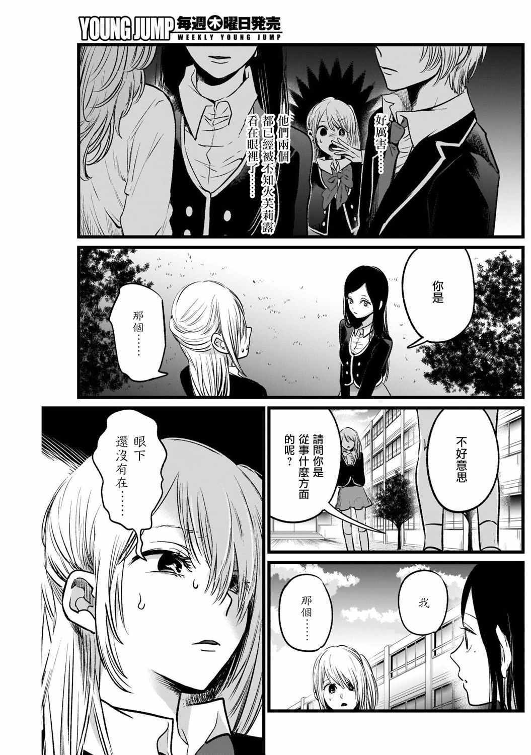 《我单推的女孩》漫画 019集