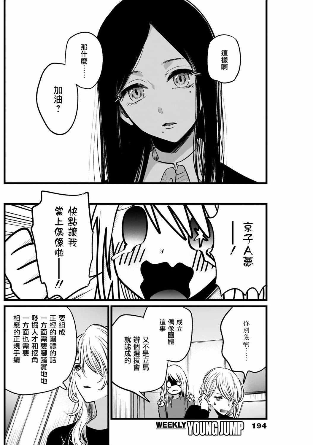 《我单推的女孩》漫画 019集