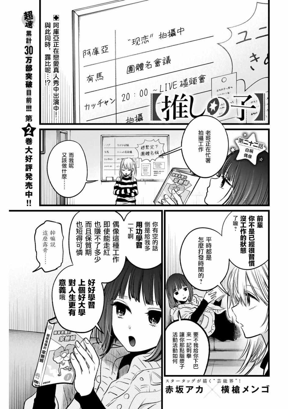 《我单推的女孩》漫画 022集