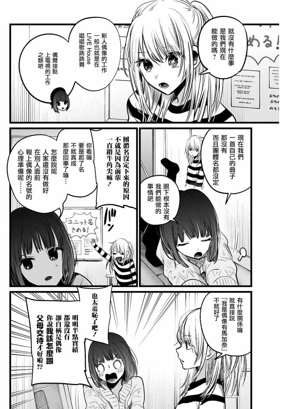 《我单推的女孩》漫画 022集