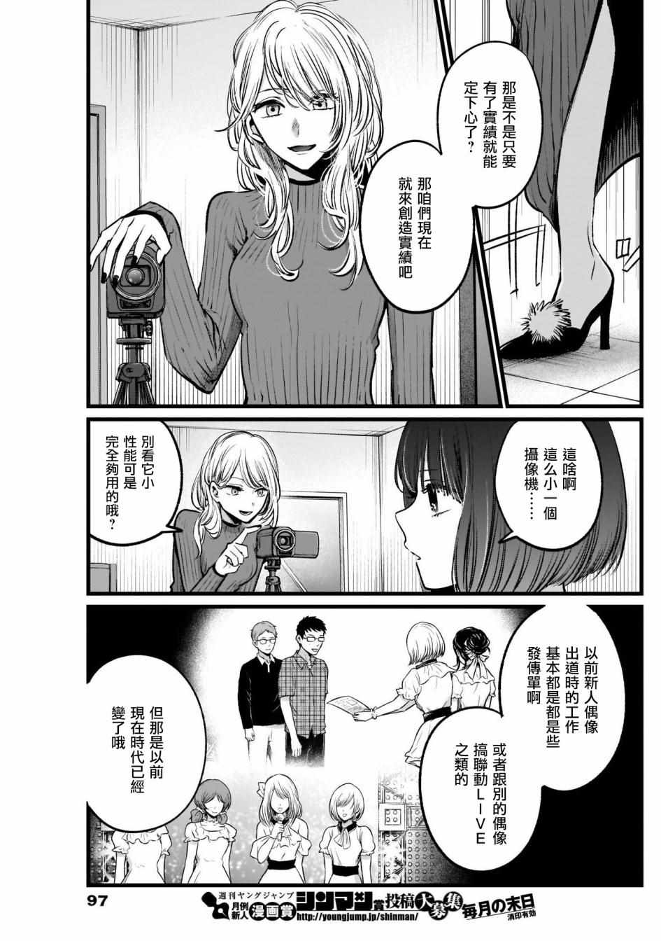 《我单推的女孩》漫画 022集