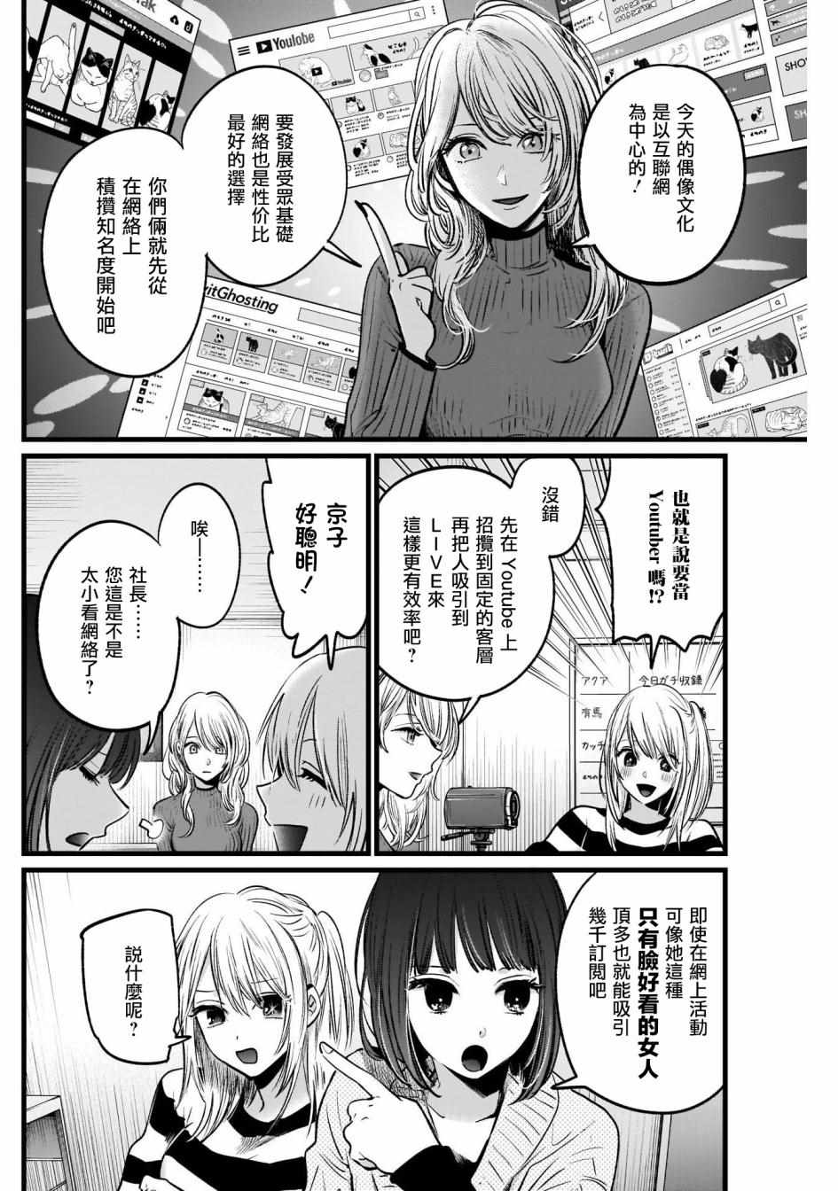 《我单推的女孩》漫画 022集