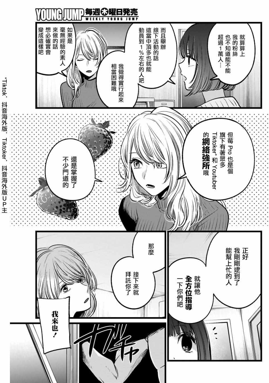 《我单推的女孩》漫画 022集