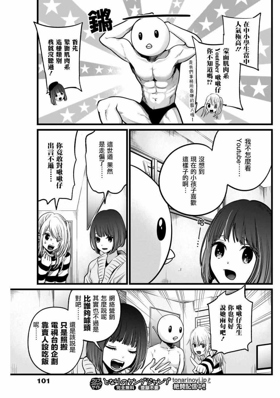 《我单推的女孩》漫画 022集