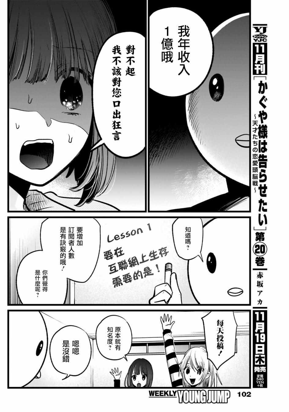 《我单推的女孩》漫画 022集