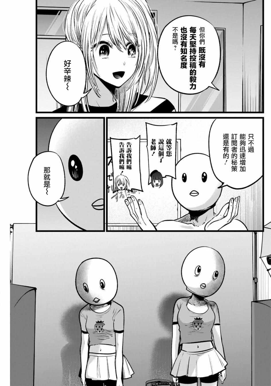 《我单推的女孩》漫画 022集