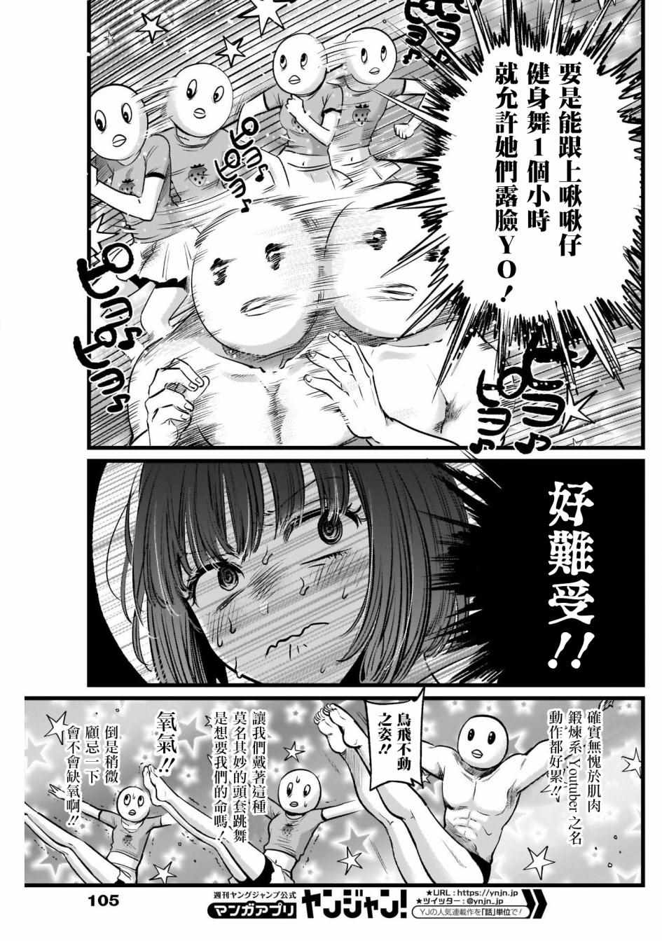 《我单推的女孩》漫画 022集