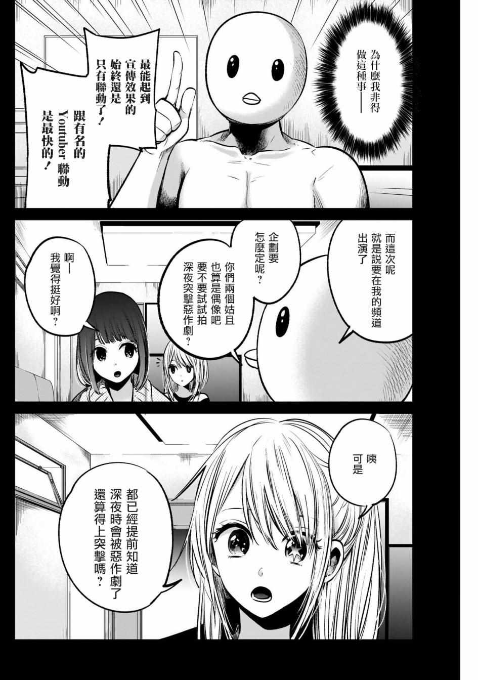 《我单推的女孩》漫画 022集