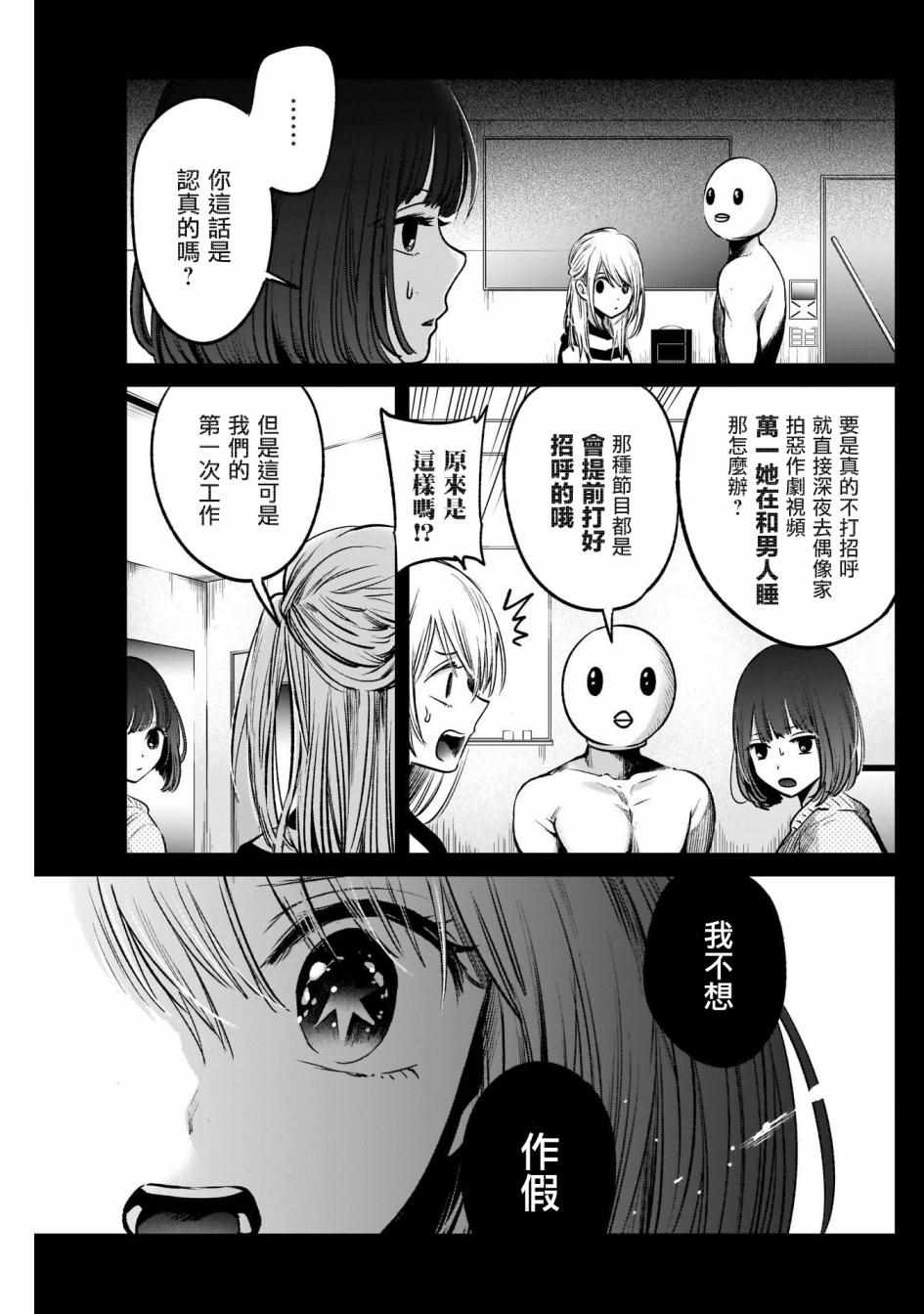 《我单推的女孩》漫画 022集