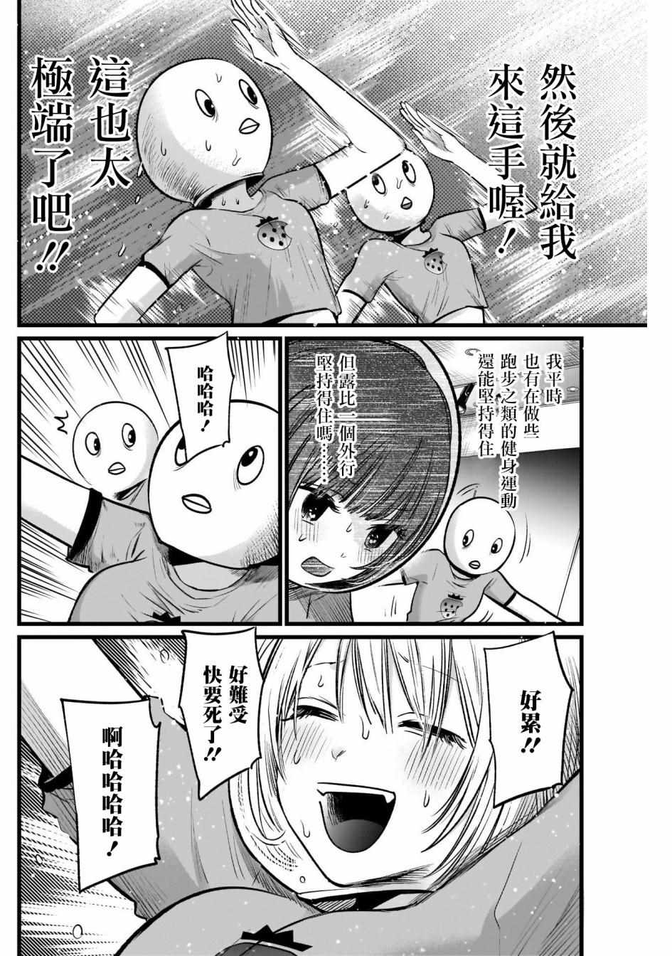 《我单推的女孩》漫画 022集