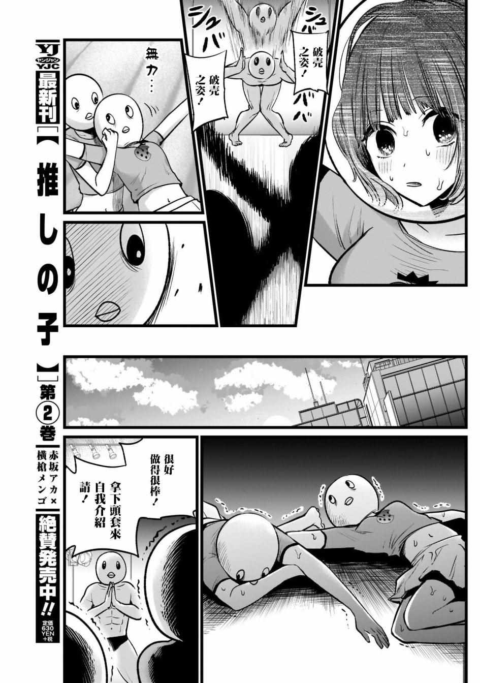 《我单推的女孩》漫画 022集