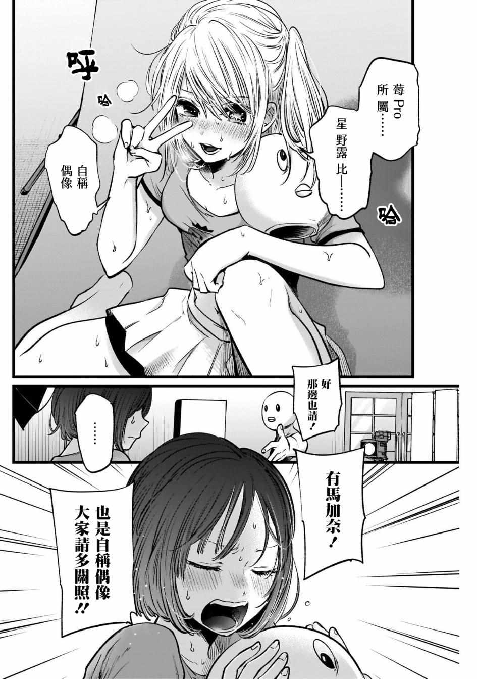 《我单推的女孩》漫画 022集